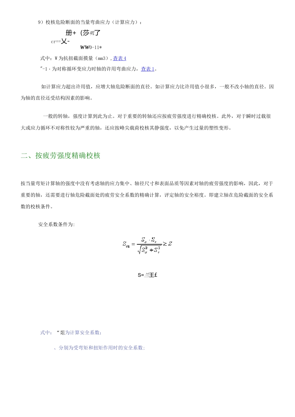轴的设计、计算、校核_第2页