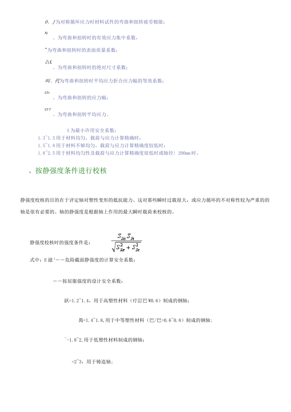 轴的设计、计算、校核_第3页