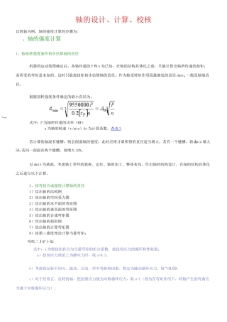 轴的设计、计算、校核