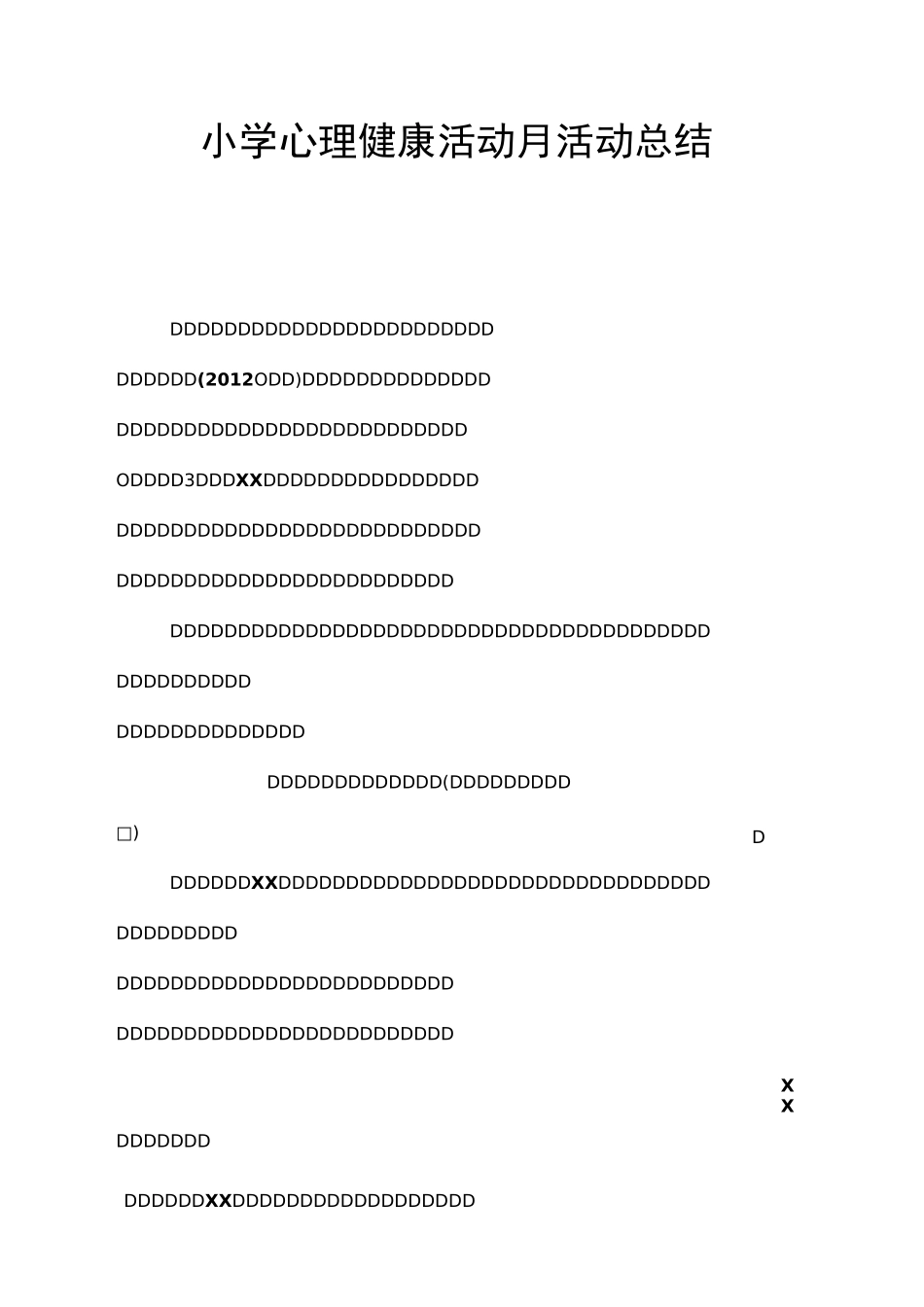 小学心理健康活动月活动总结_第1页