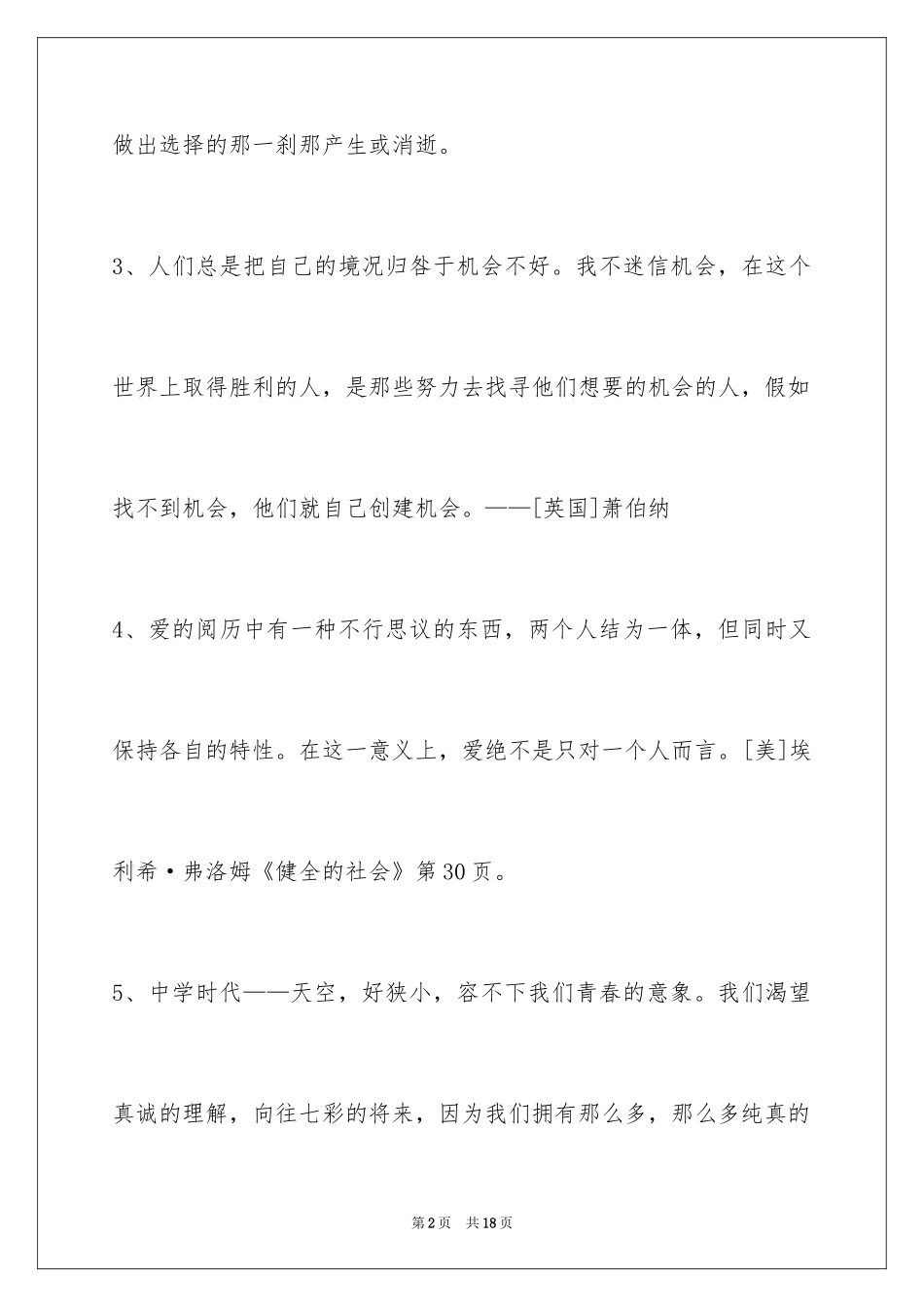 2024人生哲理格言摘录_19_第2页
