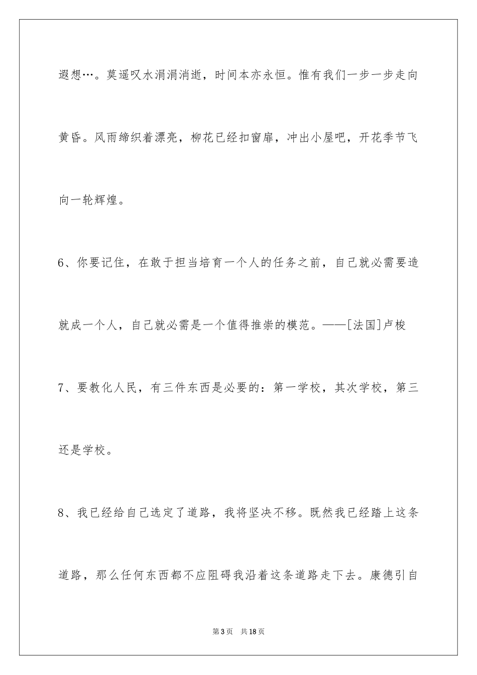 2024人生哲理格言摘录_19_第3页