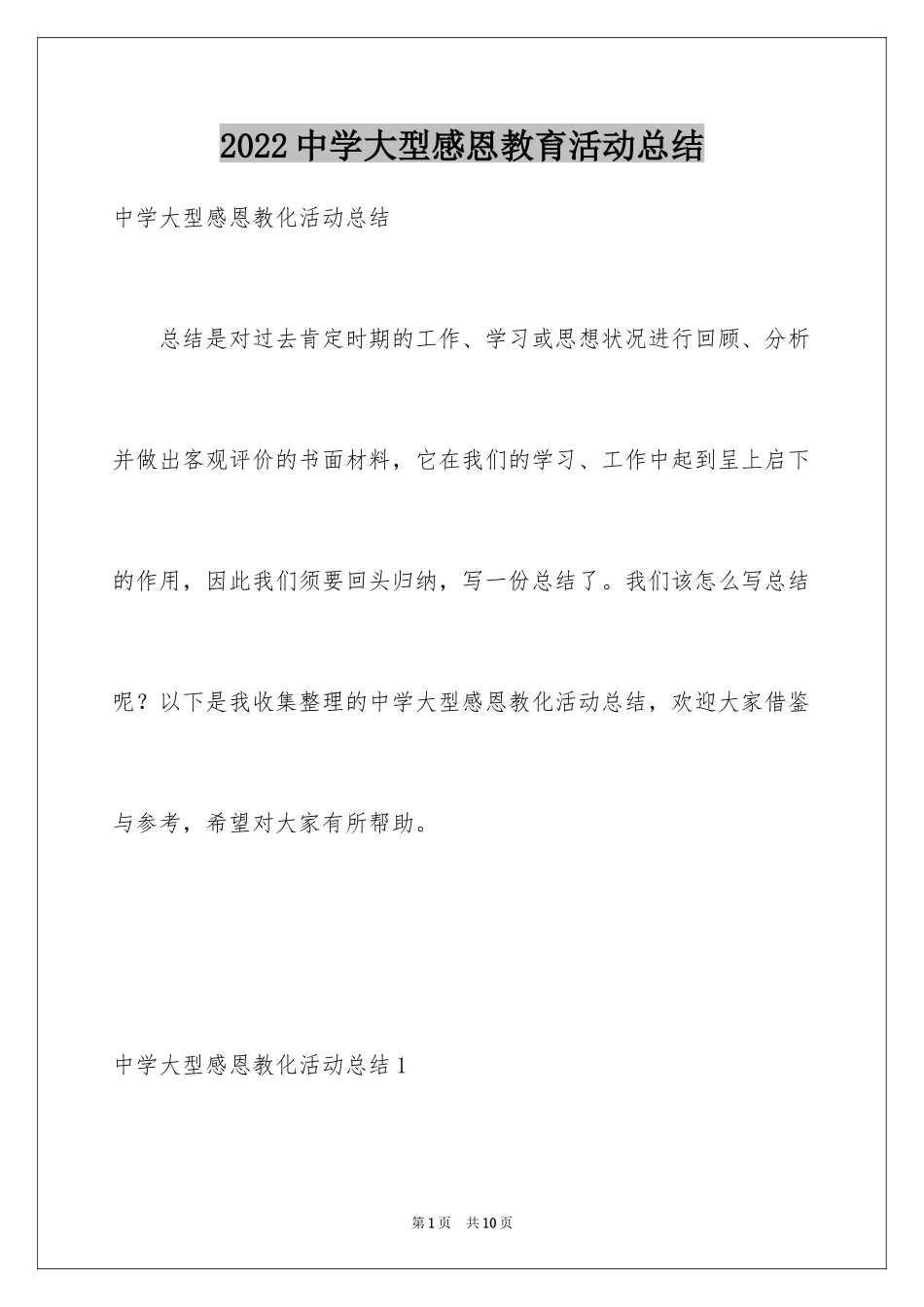 2024中学大型感恩教育活动总结_第1页