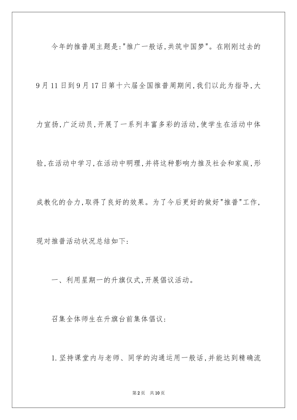 2024中学大型感恩教育活动总结_第2页