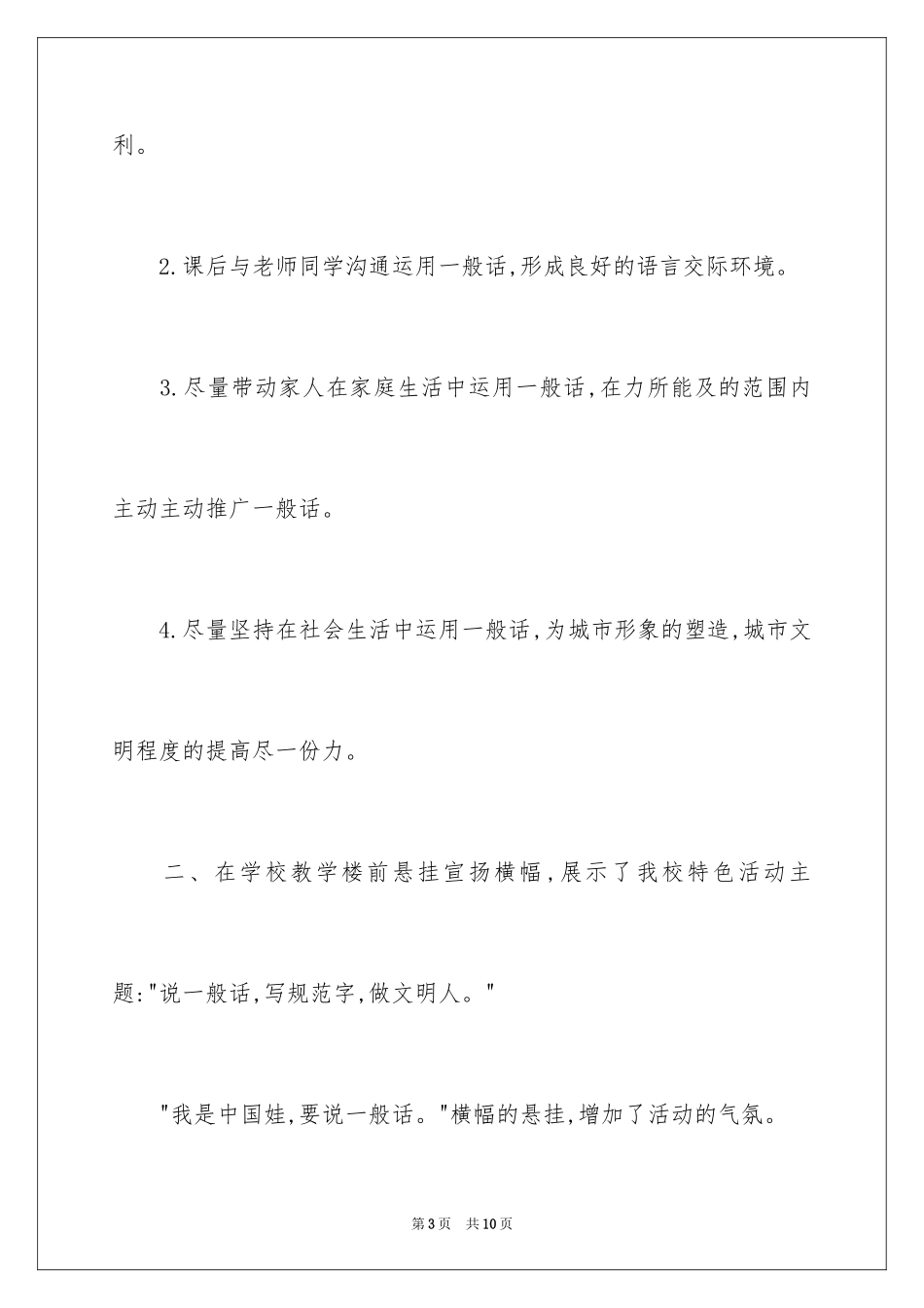 2024中学大型感恩教育活动总结_第3页