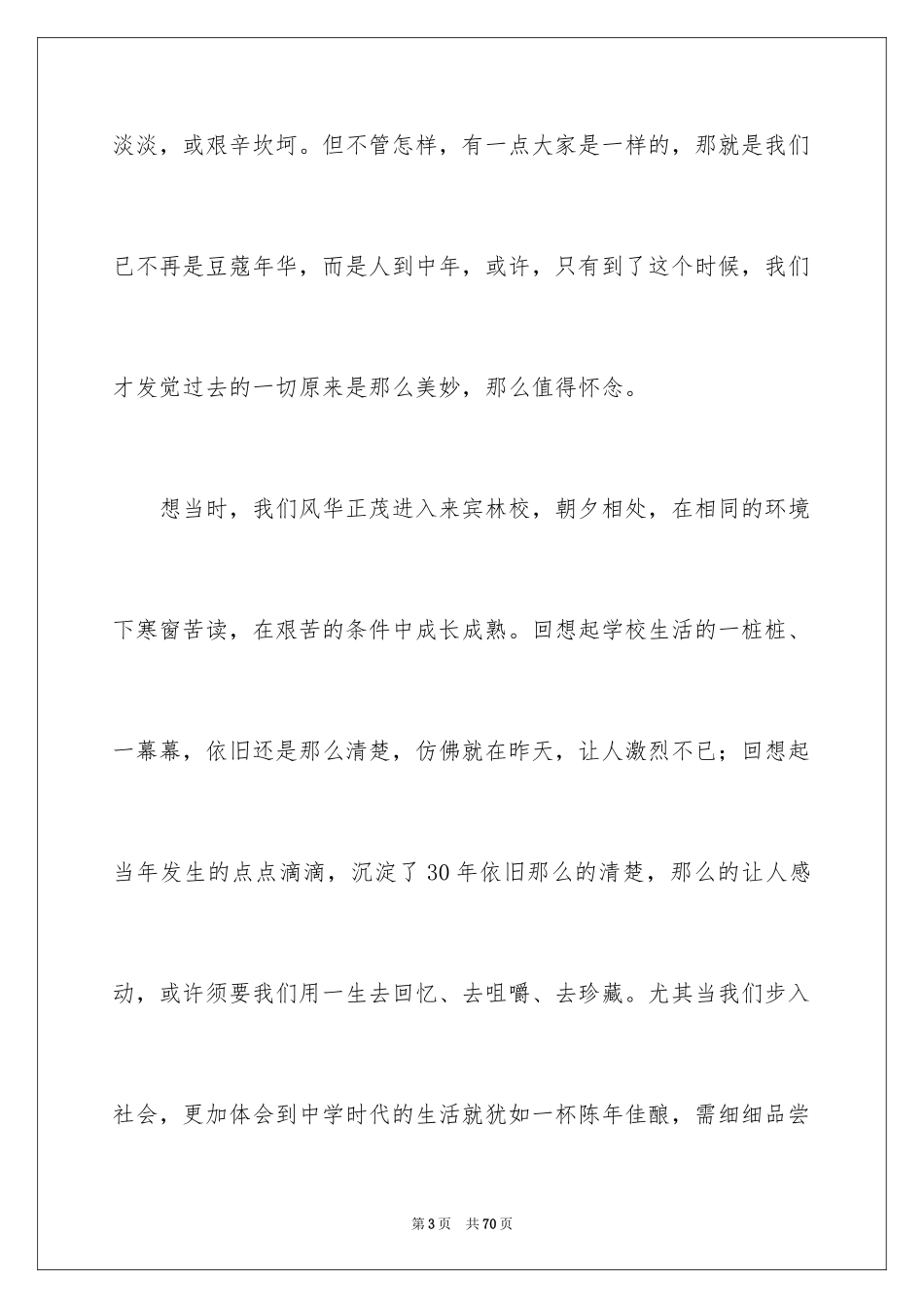 202430年同学聚会发言稿_5_第3页