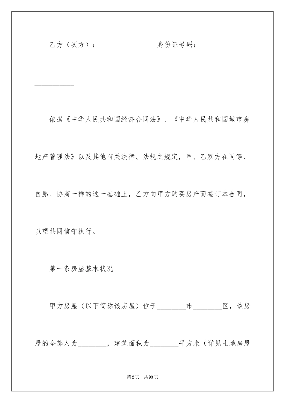 2024二手房购房合同_152_第2页