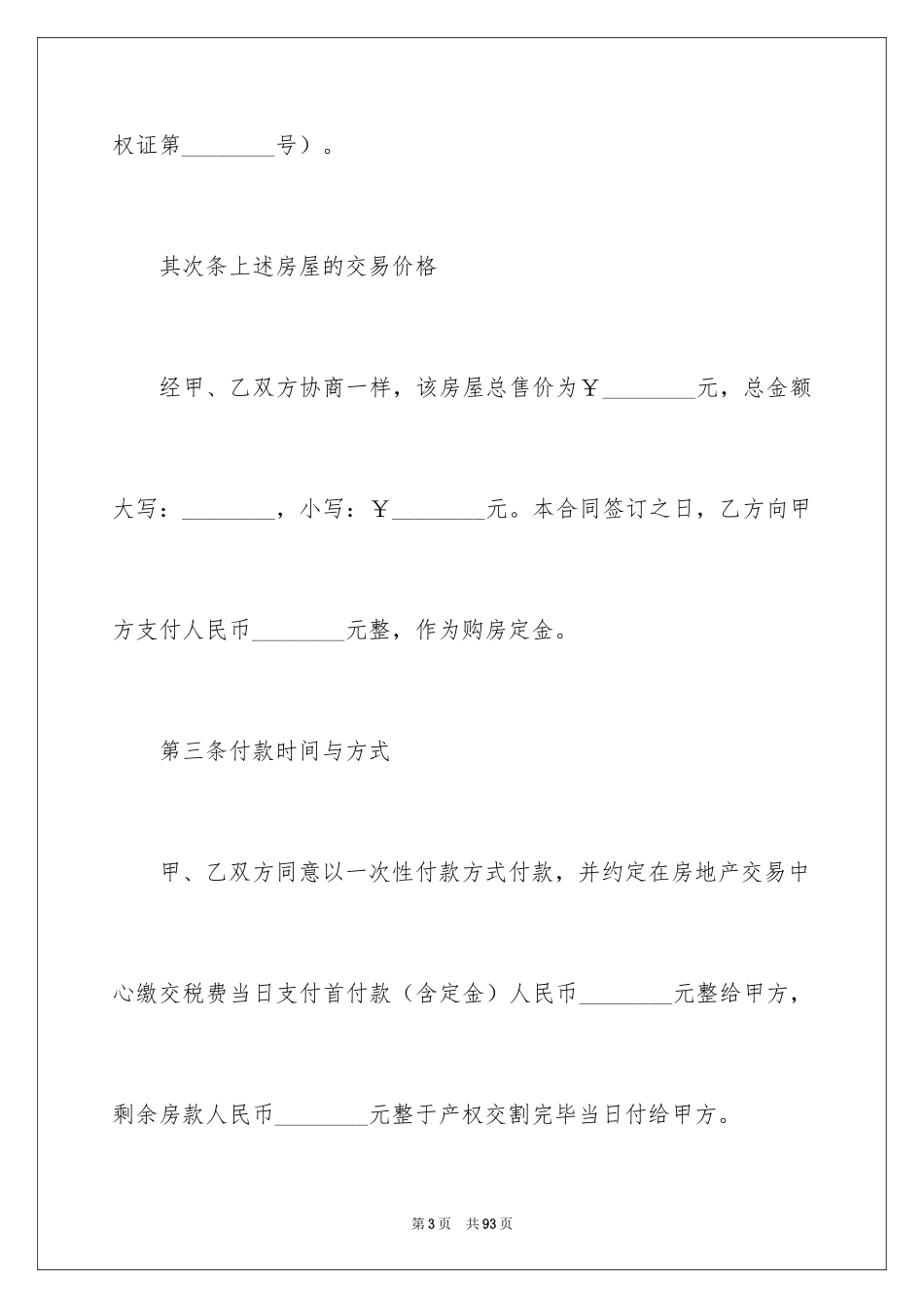 2024二手房购房合同_152_第3页