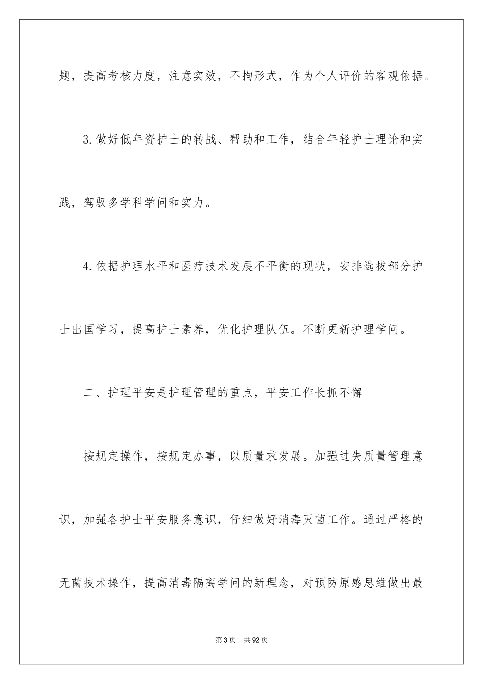 2024个人护理工作计划_1_第3页