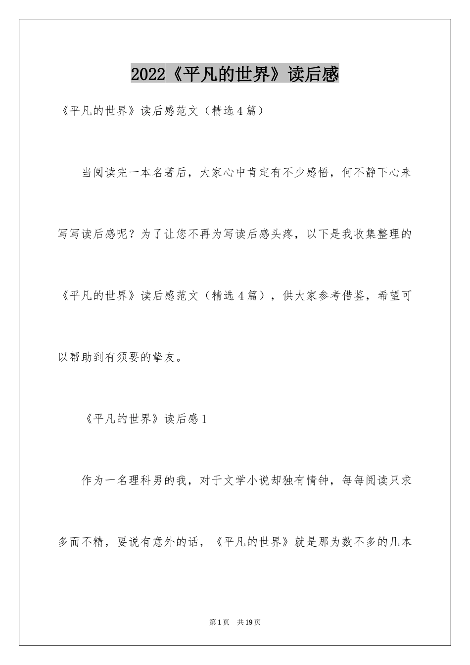 2024《平凡的世界》读后感_85_第1页