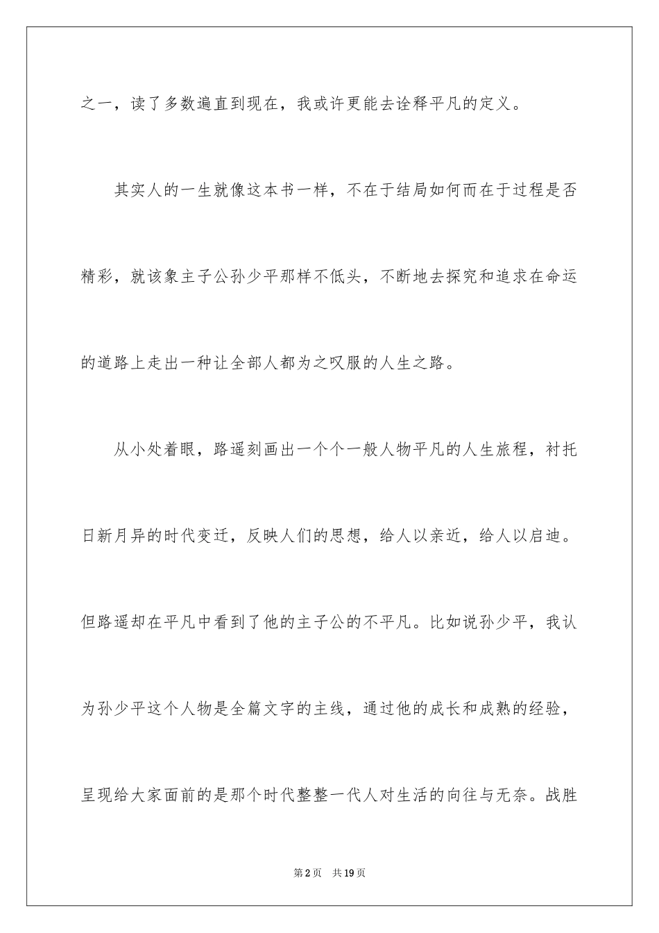 2024《平凡的世界》读后感_85_第2页