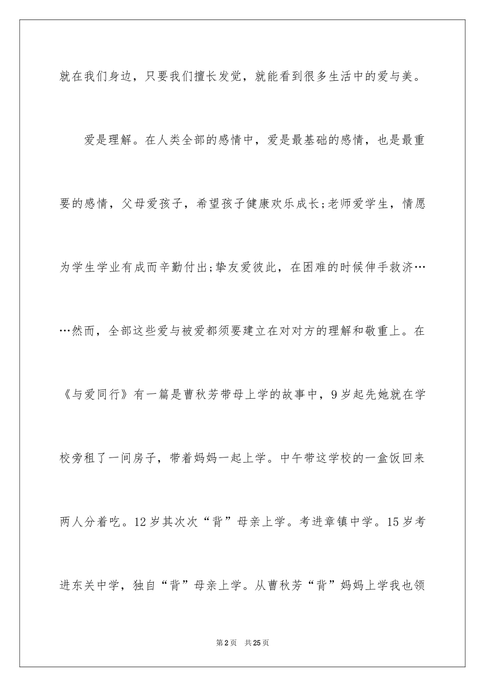 2024《与爱同行》读书笔记_3_第2页