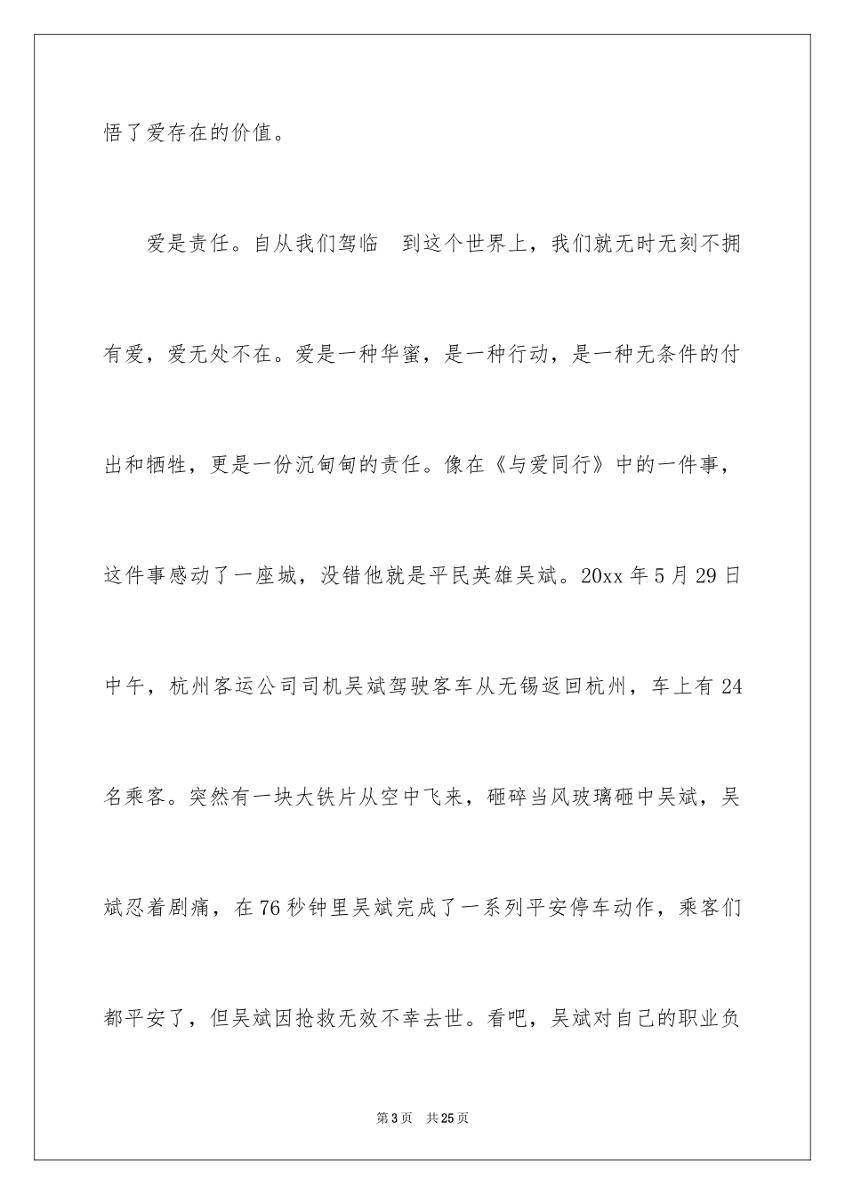 2024《与爱同行》读书笔记_3_第3页