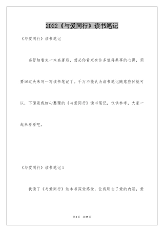 2024《与爱同行》读书笔记_3