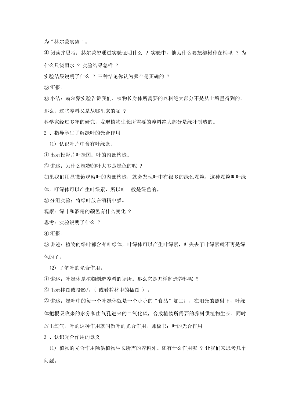 四年级科学上册 第三单元 植物的生活 11 植物的叶（二）教案 青岛版六三制-青岛版小学四年级上册自然科学教案_第2页