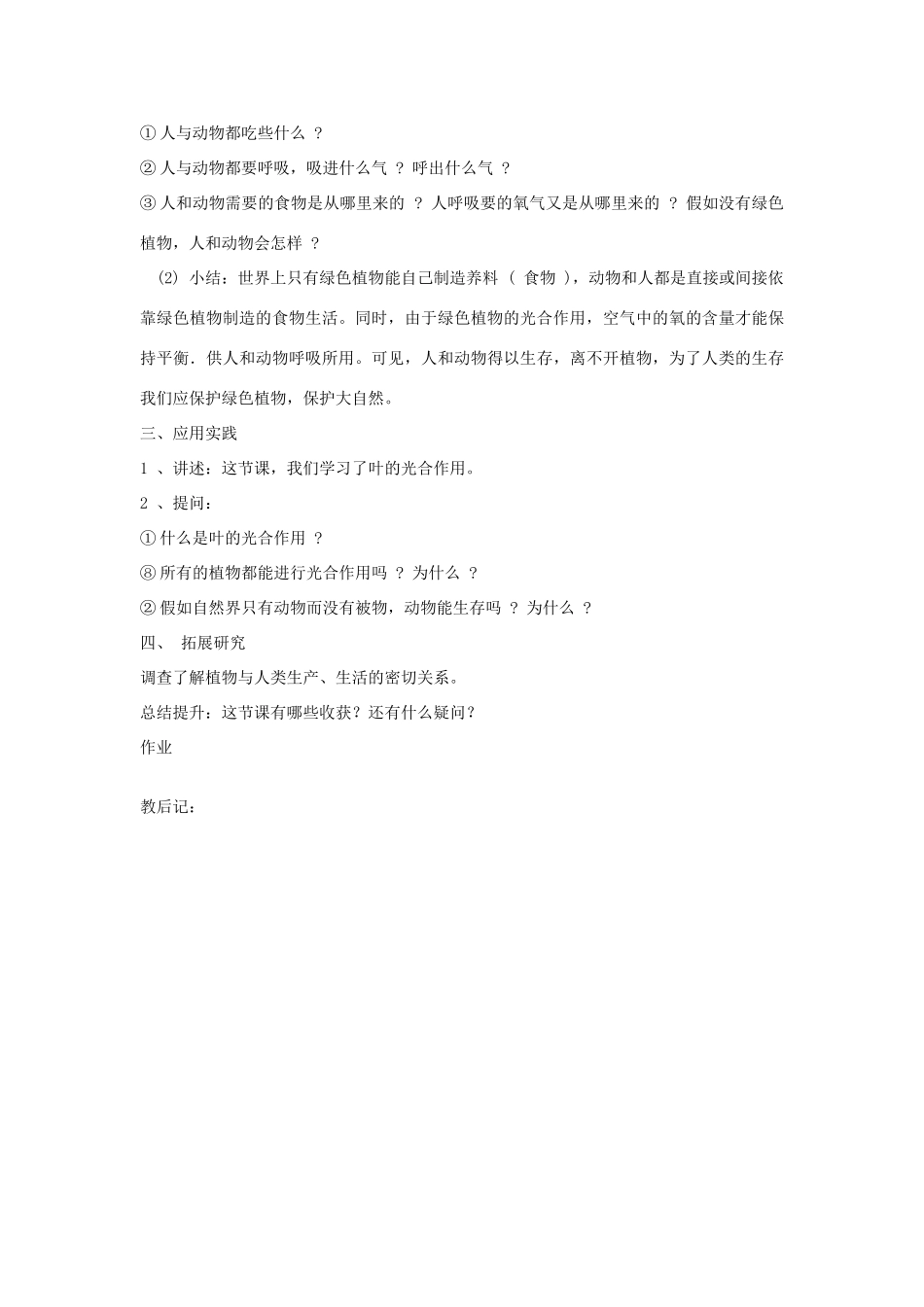 四年级科学上册 第三单元 植物的生活 11 植物的叶（二）教案 青岛版六三制-青岛版小学四年级上册自然科学教案_第3页