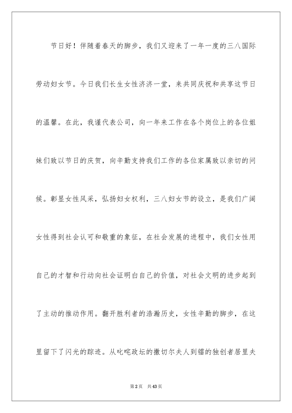 2024三八妇女节演讲稿_1030_第2页
