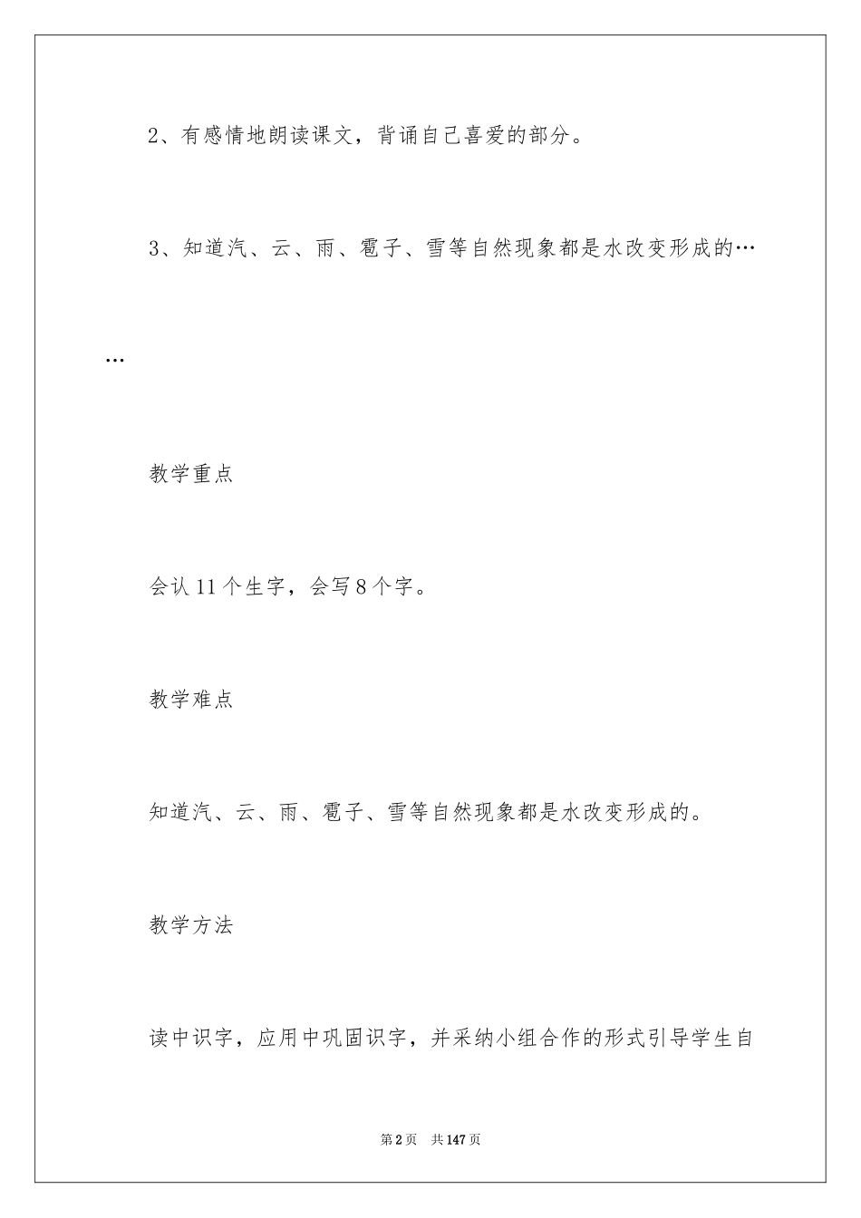 2024《我是什么》教案_第2页