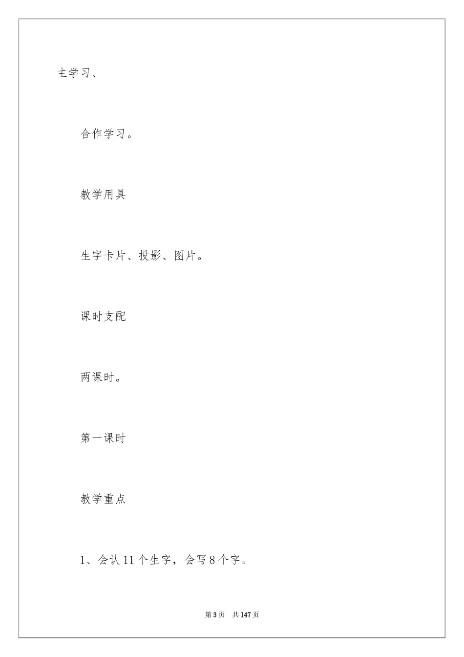 2024《我是什么》教案_第3页