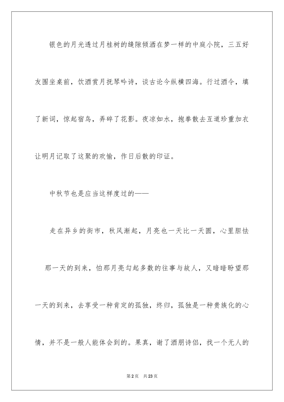 2024中秋节话题作文_5_第2页