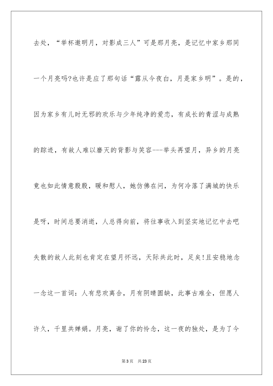 2024中秋节话题作文_5_第3页