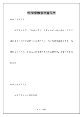 2024中秋节话题作文_5