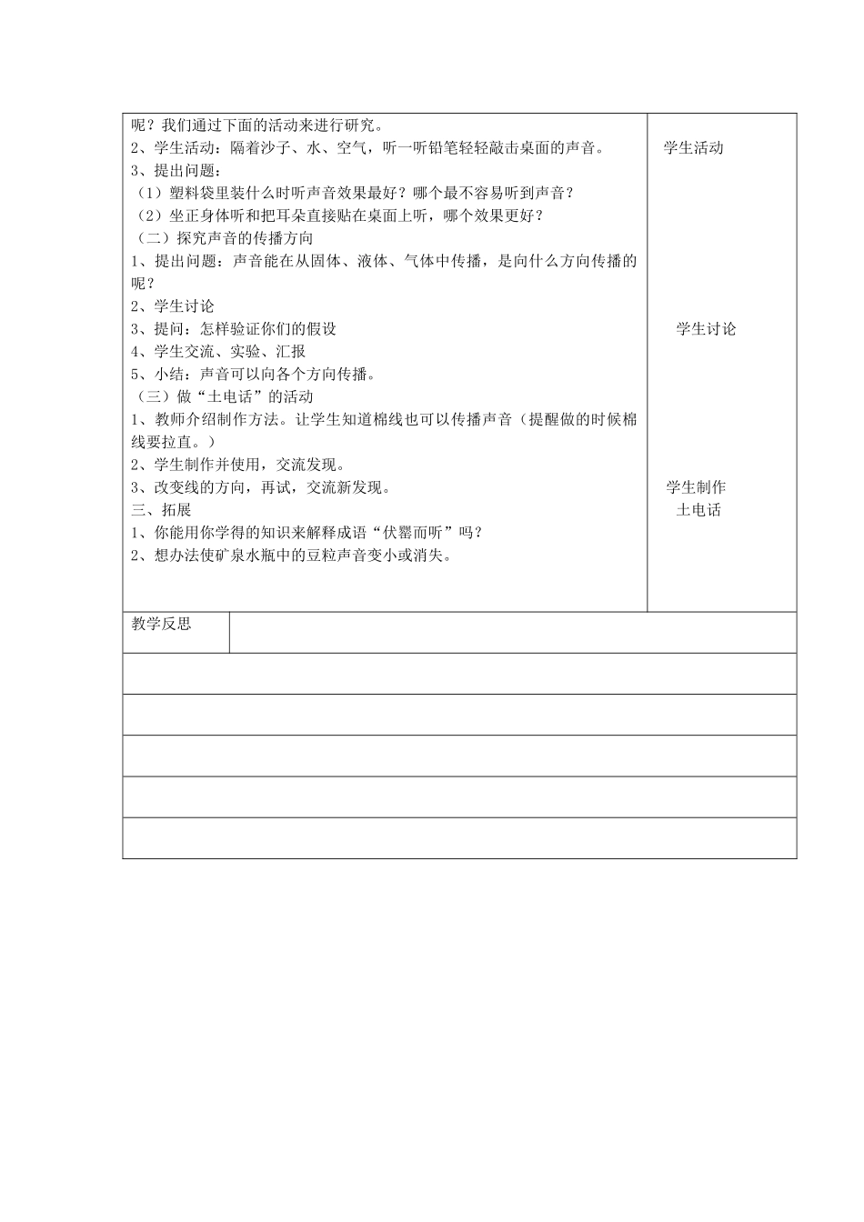 四年级科学上册 第三单元 奇妙的声音王国 2声音的传播教案 苏教版-苏教版小学四年级上册自然科学教案_第2页