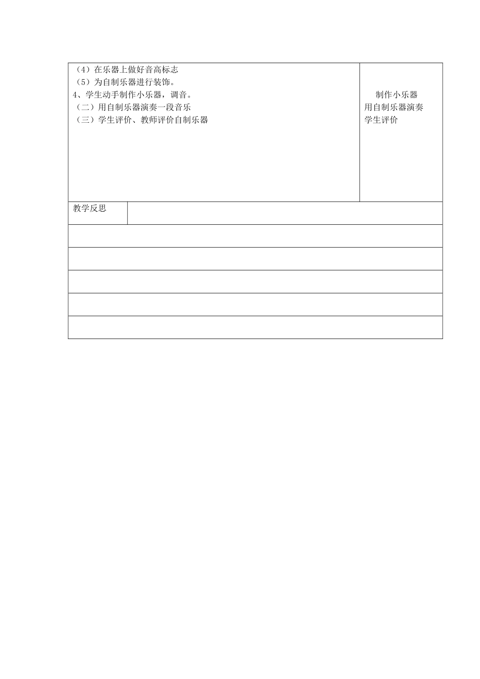 四年级科学上册 第三单元 奇妙的声音王国 4不同的声音第2课时教案 苏教版-苏教版小学四年级上册自然科学教案_第2页