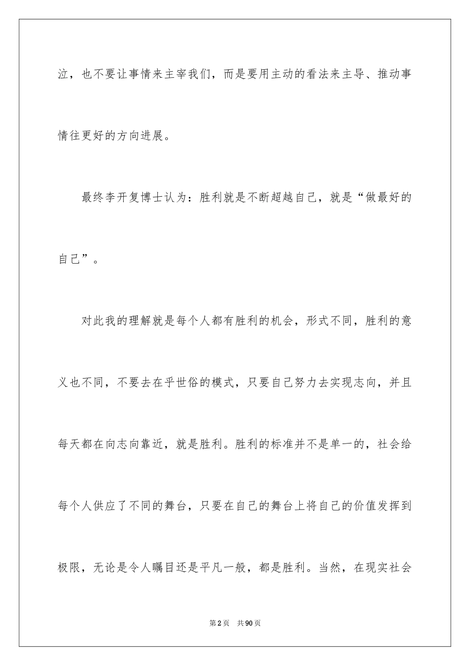 2024《做最好的自己》读书心得体会_3_第2页