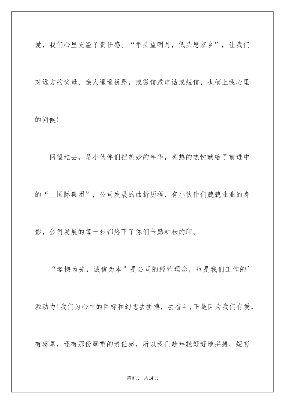 2024中秋慰问信_27_第3页