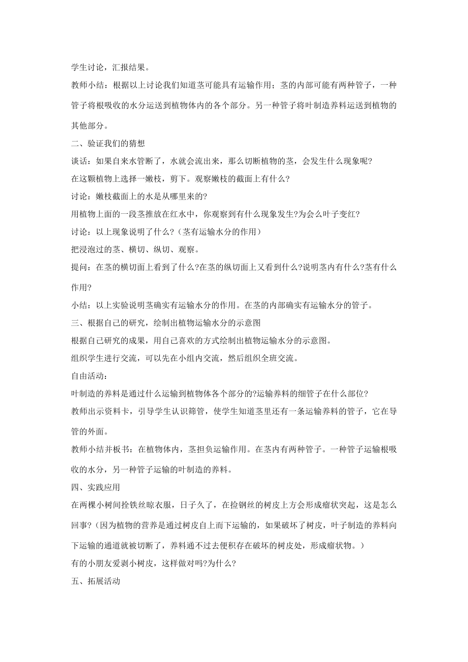 四年级科学上册 第三单元 植物的生活 12 植物的茎教案 青岛版六三制-青岛版小学四年级上册自然科学教案_第2页