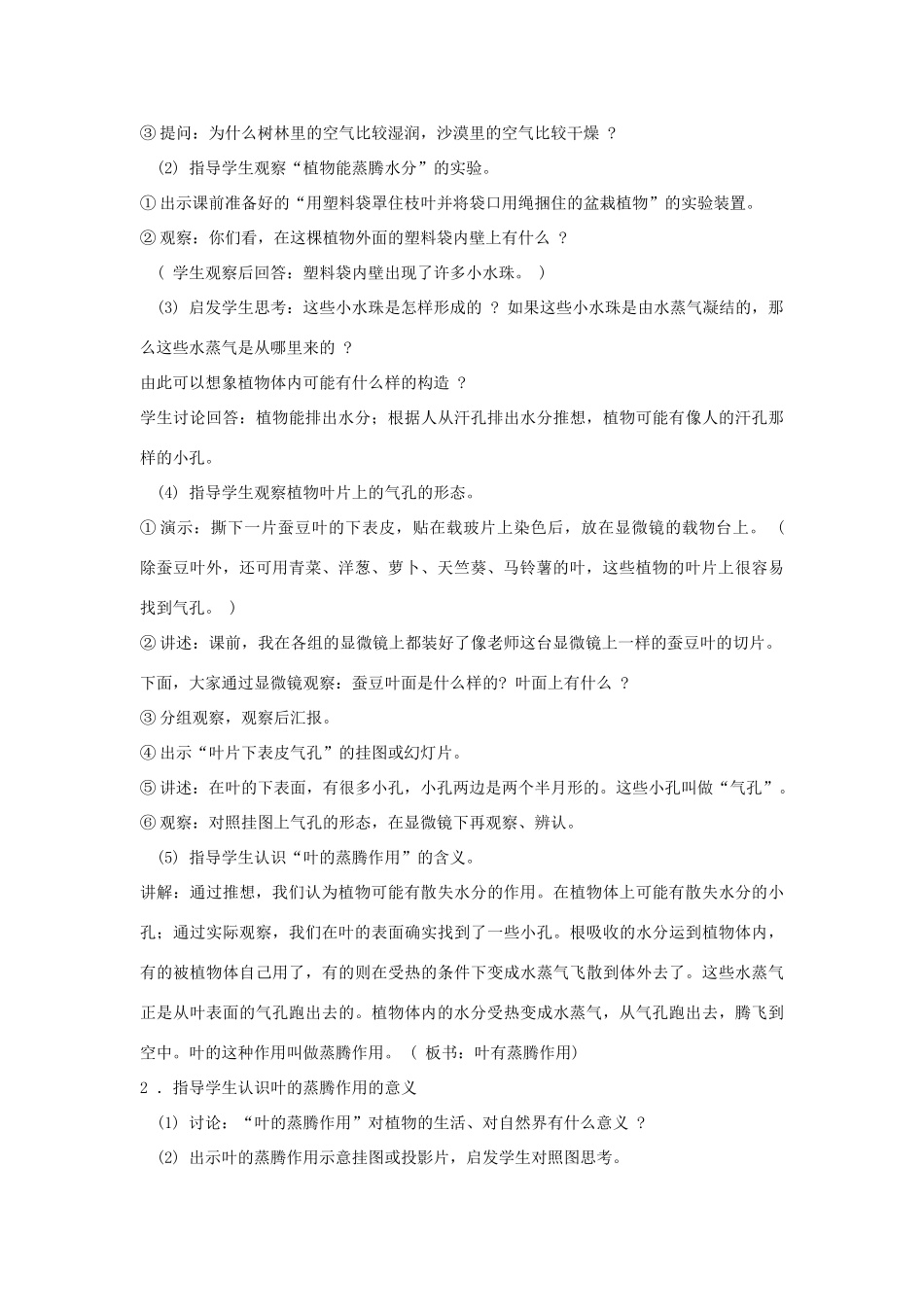 四年级科学上册 第三单元 植物的生活 10 植物的叶（一）教案 青岛版六三制-青岛版小学四年级上册自然科学教案_第2页