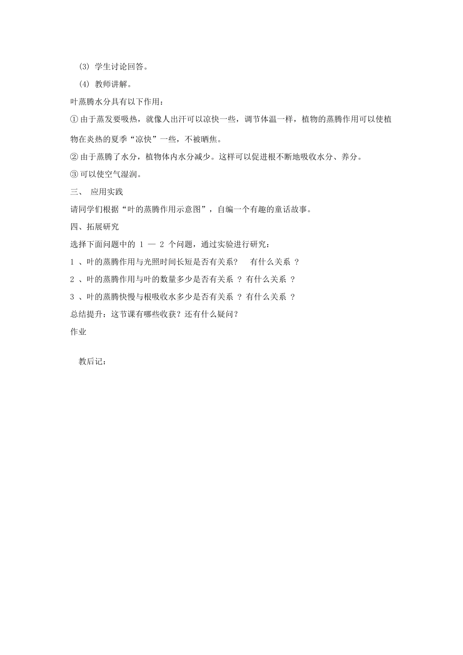 四年级科学上册 第三单元 植物的生活 10 植物的叶（一）教案 青岛版六三制-青岛版小学四年级上册自然科学教案_第3页