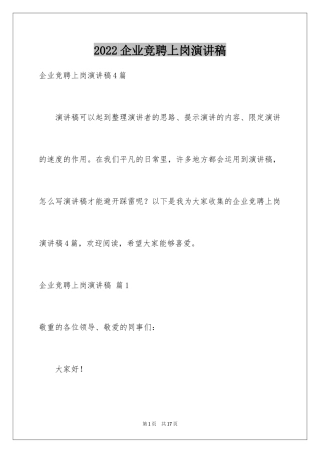 2024企业竞聘上岗演讲稿_17