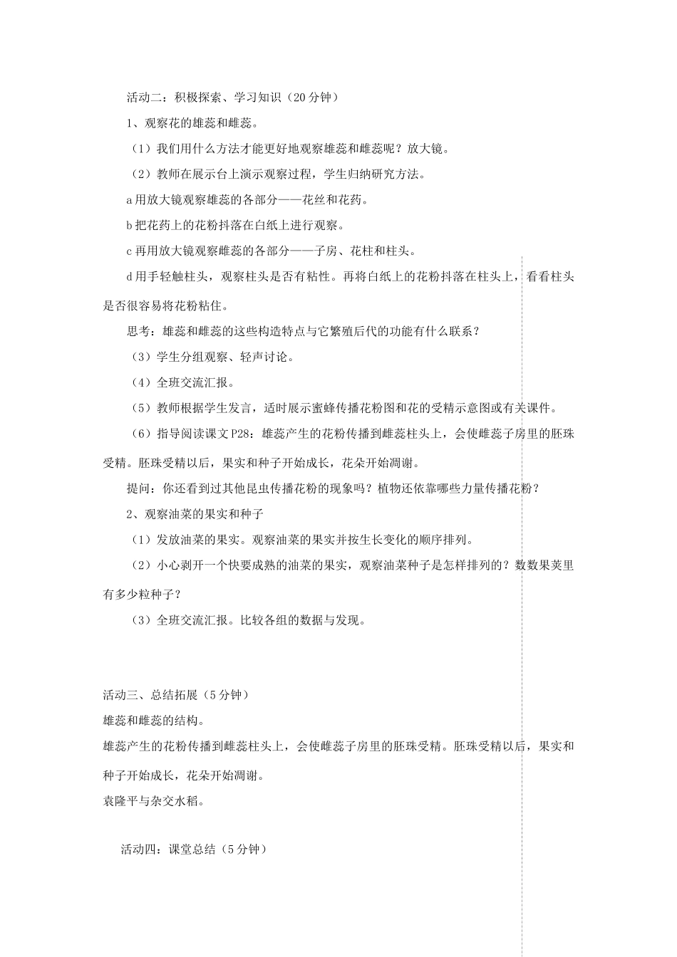 四年级科学上册 第一单元 植物的生活 5花和果实教案 青岛版五四制-青岛版小学四年级上册自然科学教案_第2页