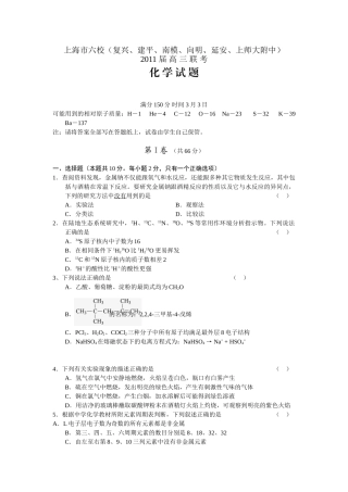 上海市复兴、建平、南模、、向明、延安、师大附中等六校2011届高三联考化学