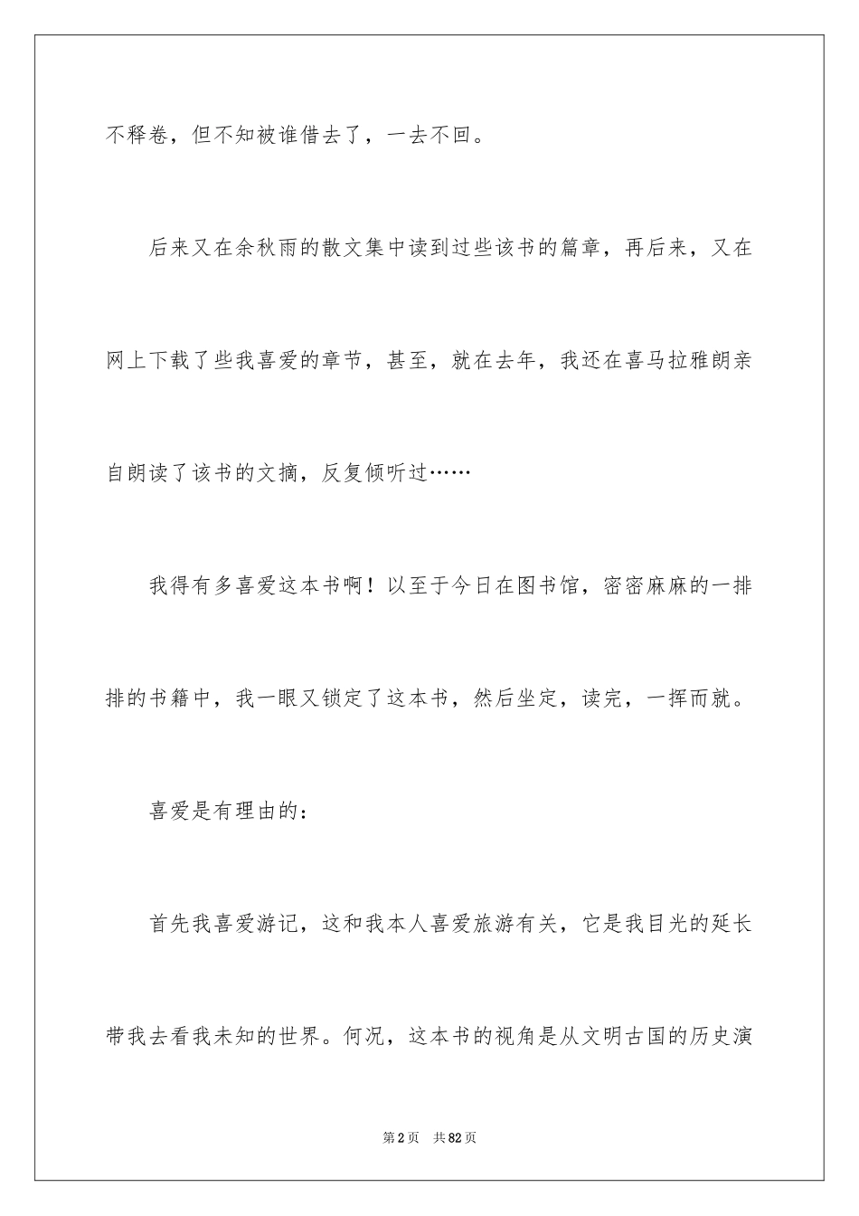 2024《千年一叹》读书笔记_第2页