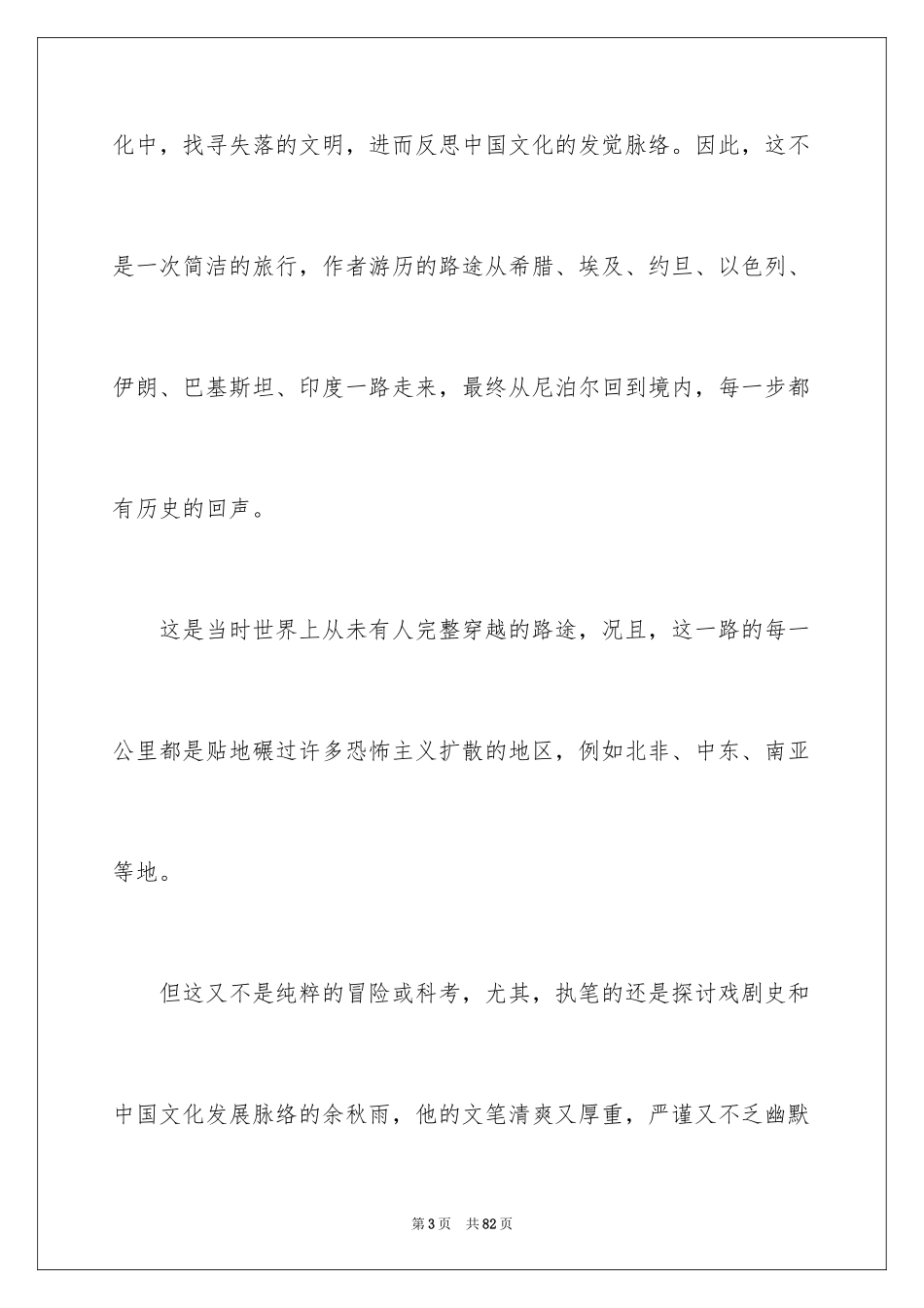 2024《千年一叹》读书笔记_第3页