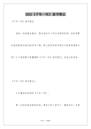 2024《千年一叹》读书笔记