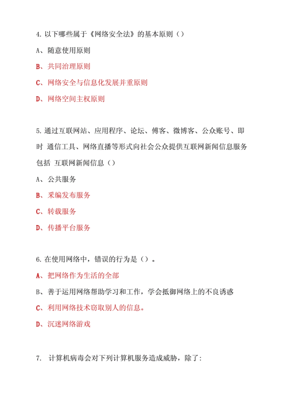 2021年全国大学生网络安全知识竞赛题库及答案(共83题). _第2页