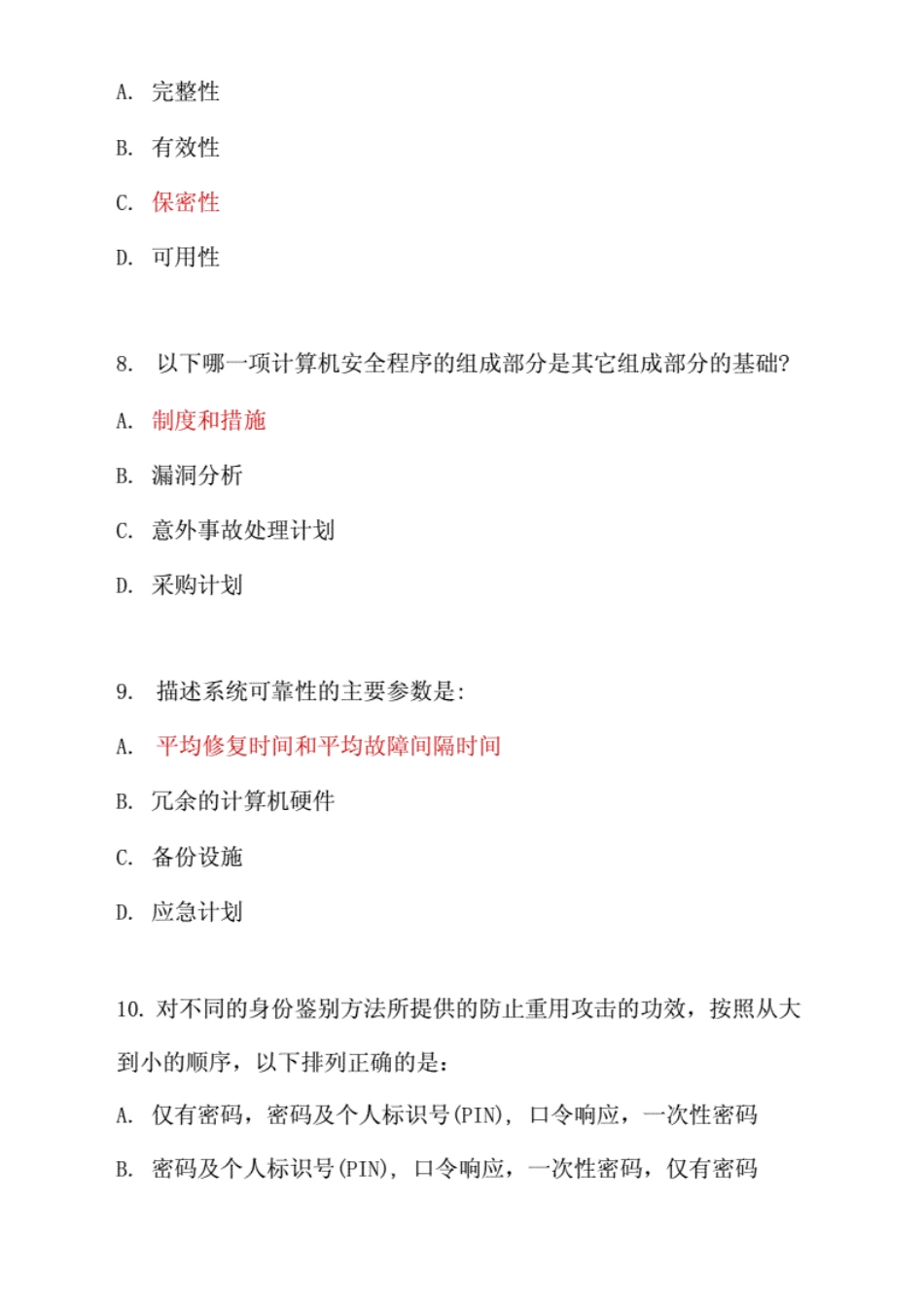 2021年全国大学生网络安全知识竞赛题库及答案(共83题). _第3页