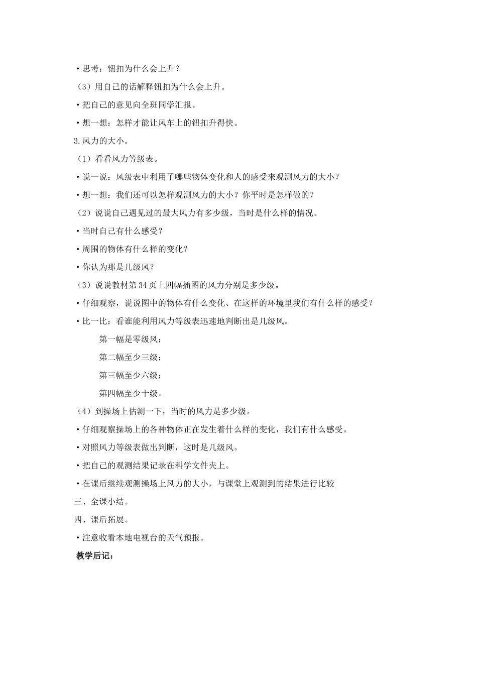 四年级科学上册 第三单元 天气2.风的观测教案 教科版_第2页
