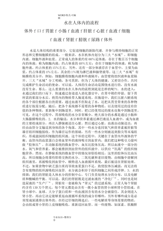 水在人体内的流程