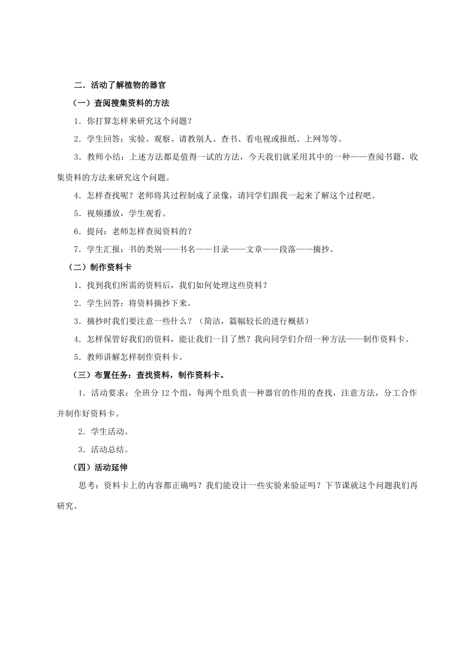 四年级科学上册 第一单元 植物的身体教案 湘教版_第3页