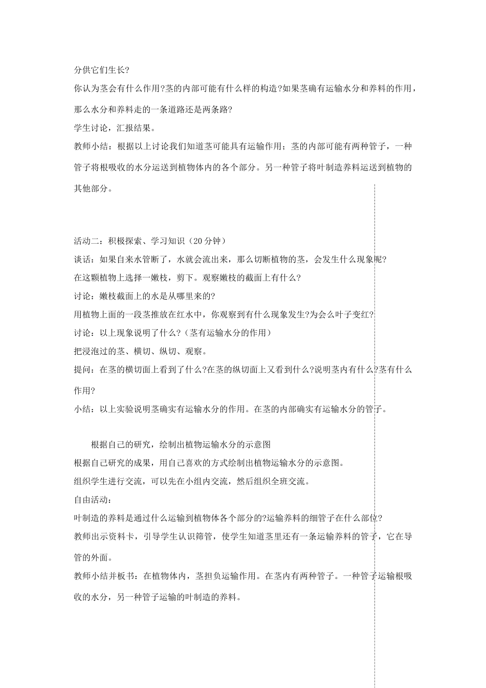 四年级科学上册 第一单元 植物的生活 4植物的茎教案 青岛版五四制-青岛版小学四年级上册自然科学教案_第2页