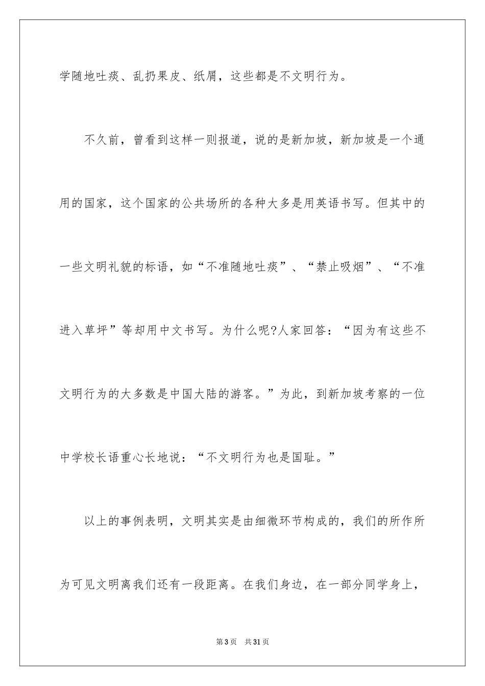 2024争做文明小卫士演讲稿_2_第3页