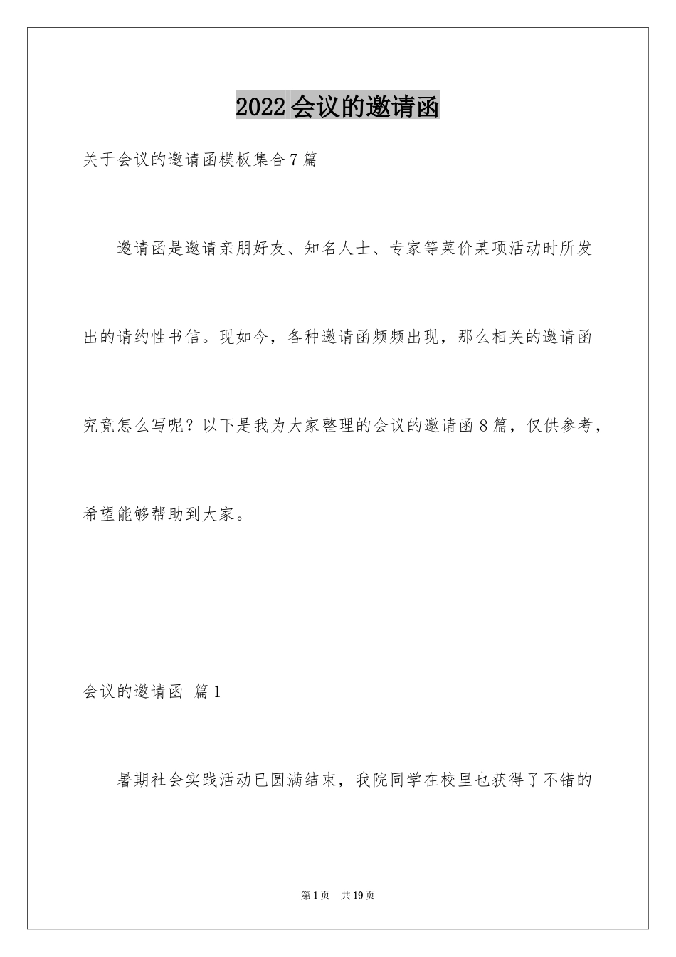 2024会议的邀请函_87_第1页