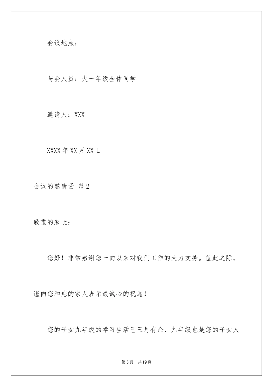2024会议的邀请函_87_第3页