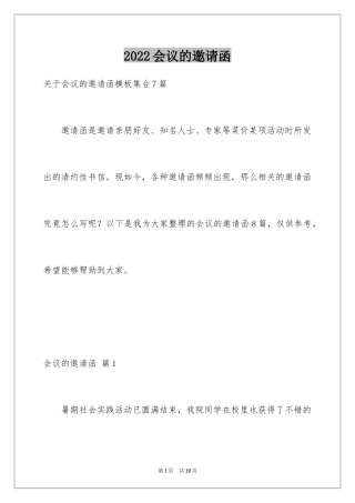 2024会议的邀请函_87
