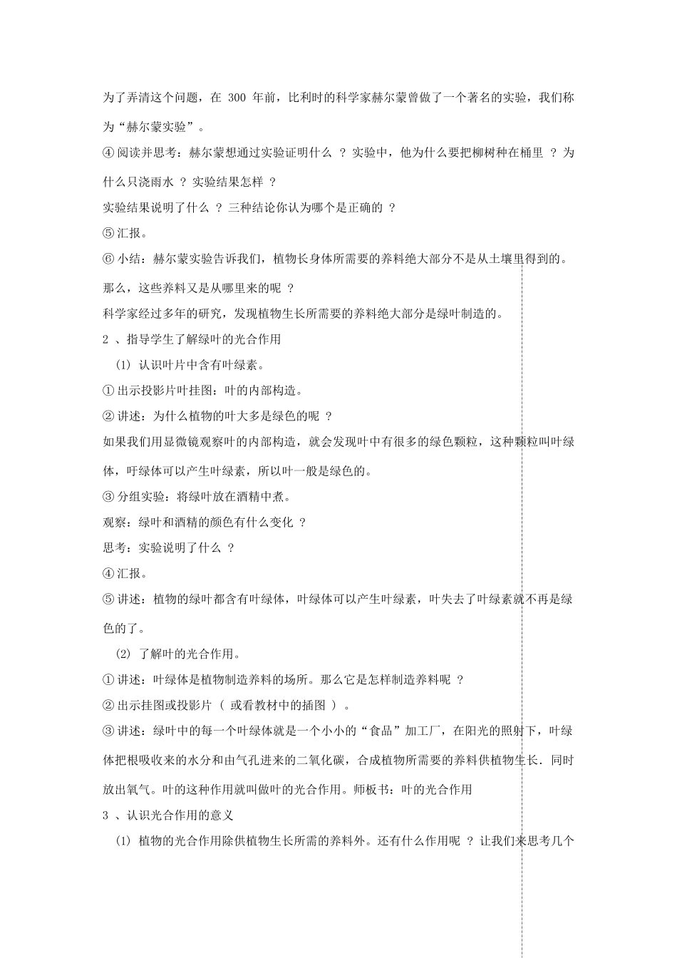 四年级科学上册 第一单元 植物的生活 3植物的叶（二）教案 青岛版五四制-青岛版小学四年级上册自然科学教案_第2页